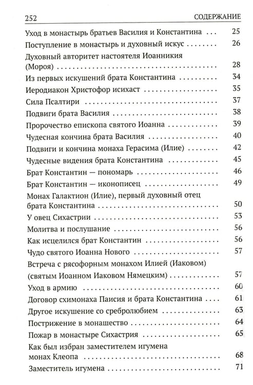 Дополнительное изображение книги «Да поглотит Вас рай! Жизнь старца Клеопы (Илие)»