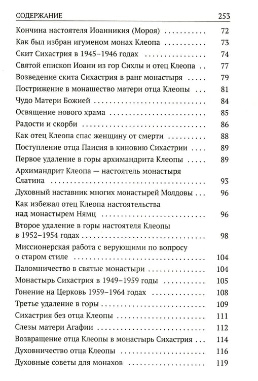 Дополнительное изображение книги «Да поглотит Вас рай! Жизнь старца Клеопы (Илие)»