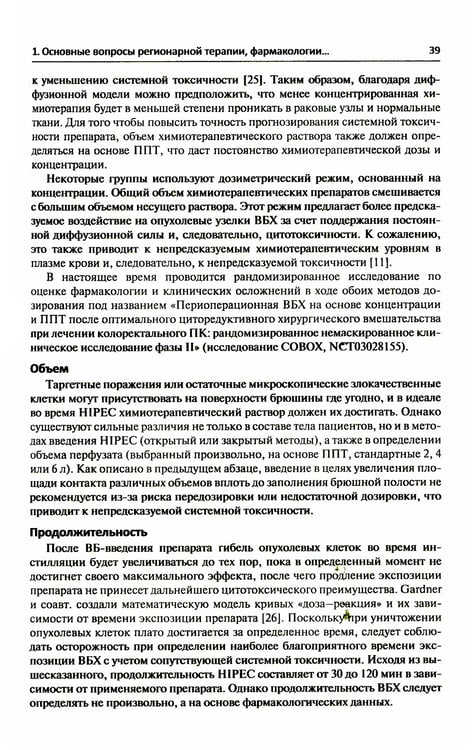 Дополнительное изображение книги «Регионарная терапия раковых заболеваний»