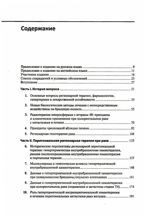 Дополнительное изображение книги «Регионарная терапия раковых заболеваний»