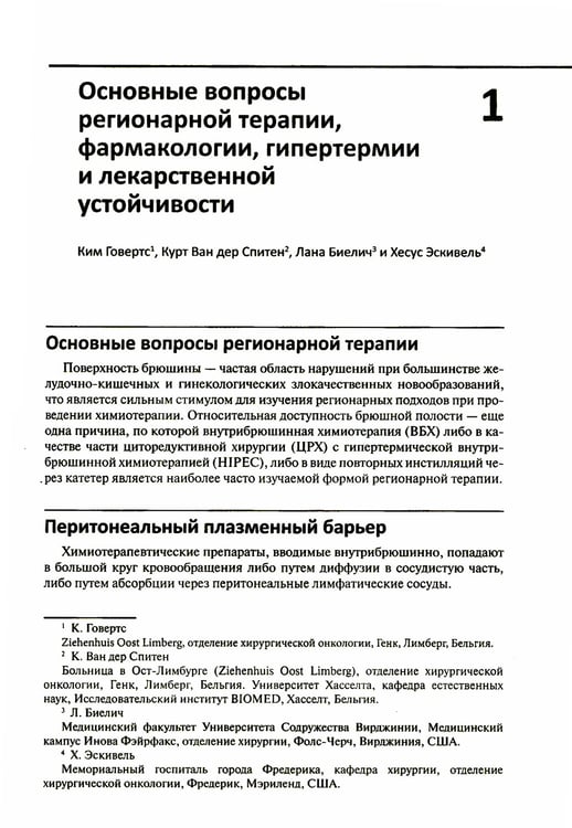 Дополнительное изображение книги «Регионарная терапия раковых заболеваний»