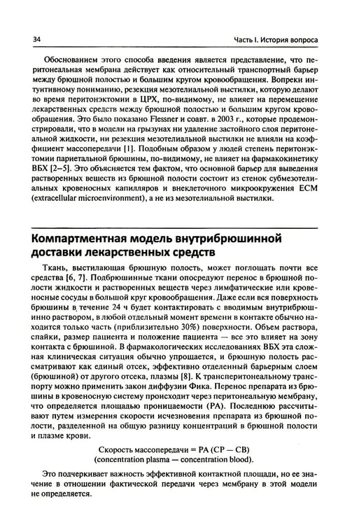 Дополнительное изображение книги «Регионарная терапия раковых заболеваний»