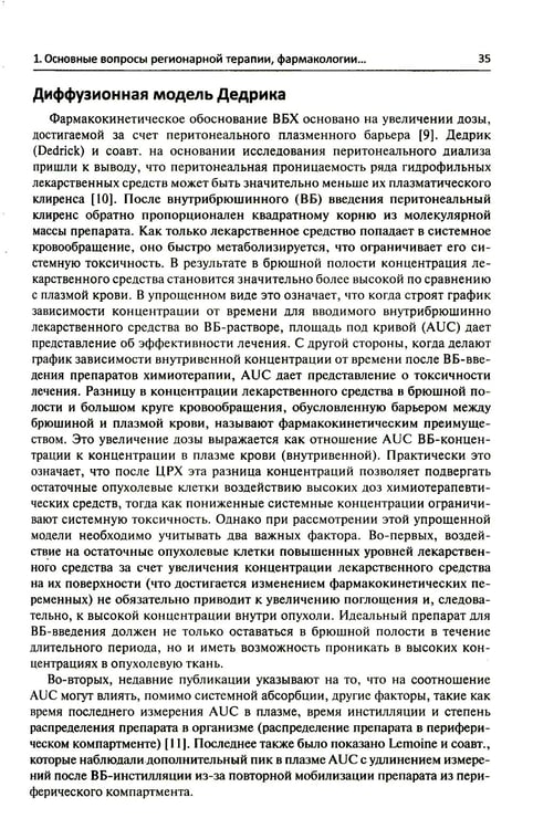 Дополнительное изображение книги «Регионарная терапия раковых заболеваний»