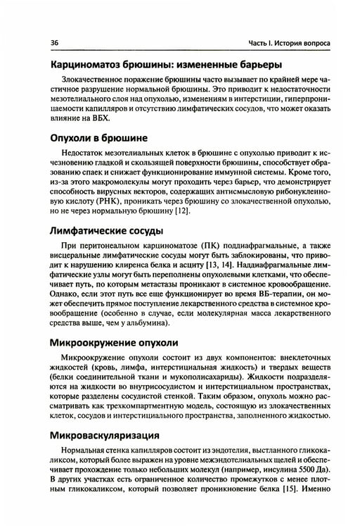 Дополнительное изображение книги «Регионарная терапия раковых заболеваний»