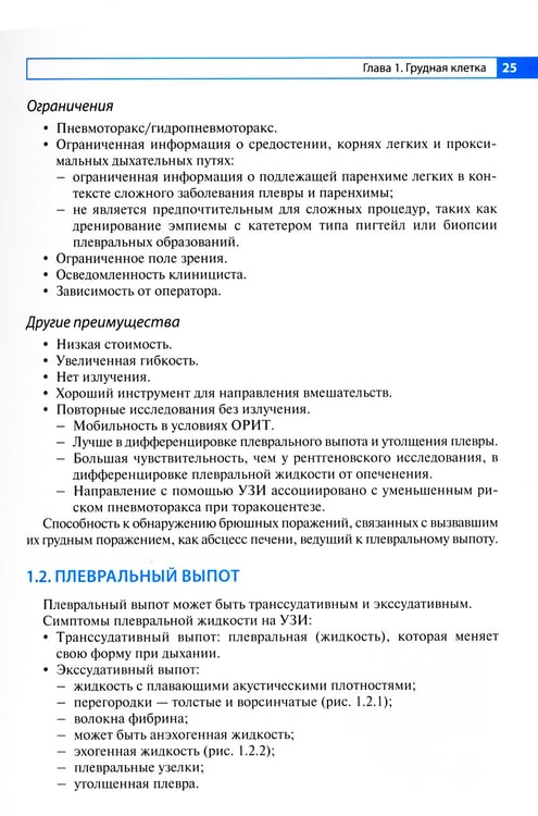 Дополнительное изображение книги «Дифференциальная ультразвуковая диагностика: руководство для врачей»