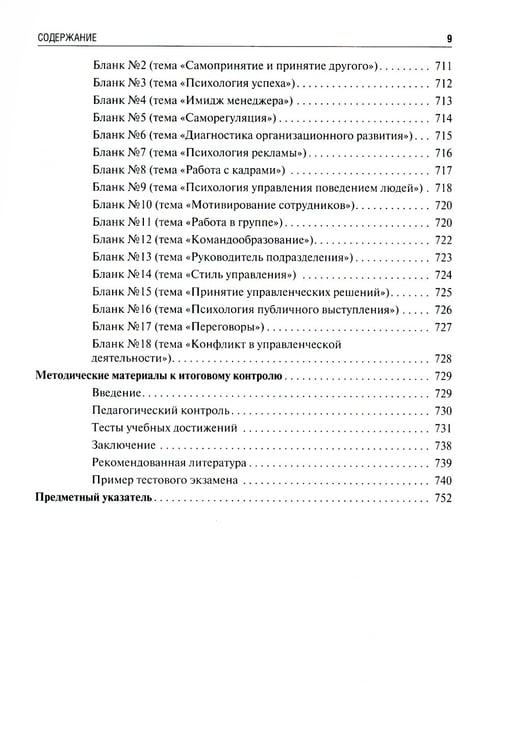 Дополнительное изображение книги «Психология управления: Учебник. 4-е изд., перераб»