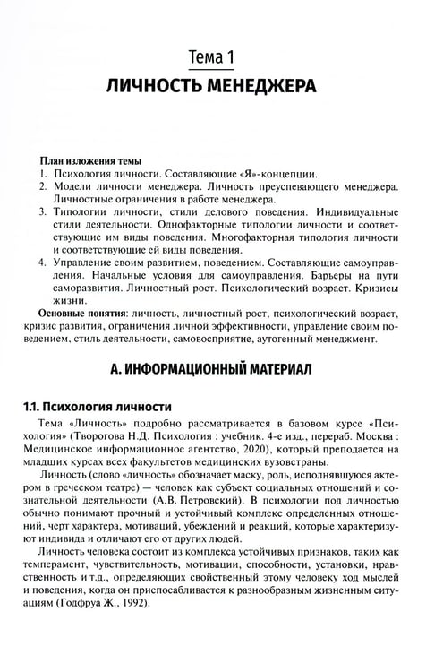 Дополнительное изображение книги «Психология управления: Учебник. 4-е изд., перераб»