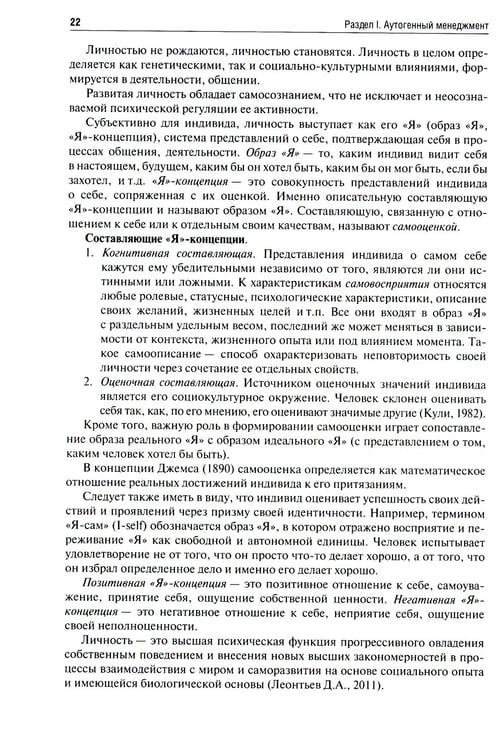 Дополнительное изображение книги «Психология управления: Учебник. 4-е изд., перераб»