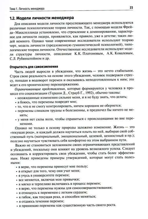 Дополнительное изображение книги «Психология управления: Учебник. 4-е изд., перераб»