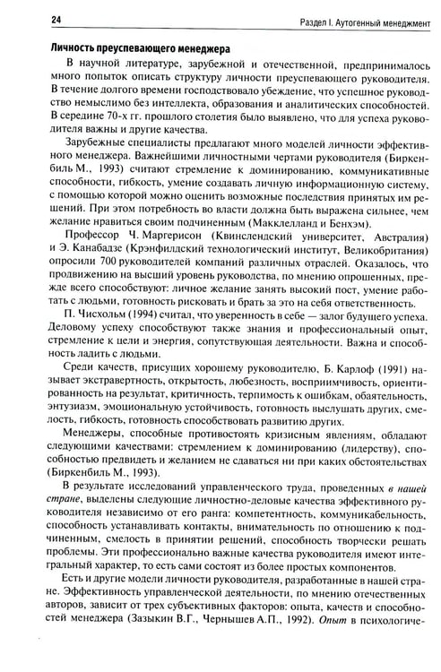Дополнительное изображение книги «Психология управления: Учебник. 4-е изд., перераб»