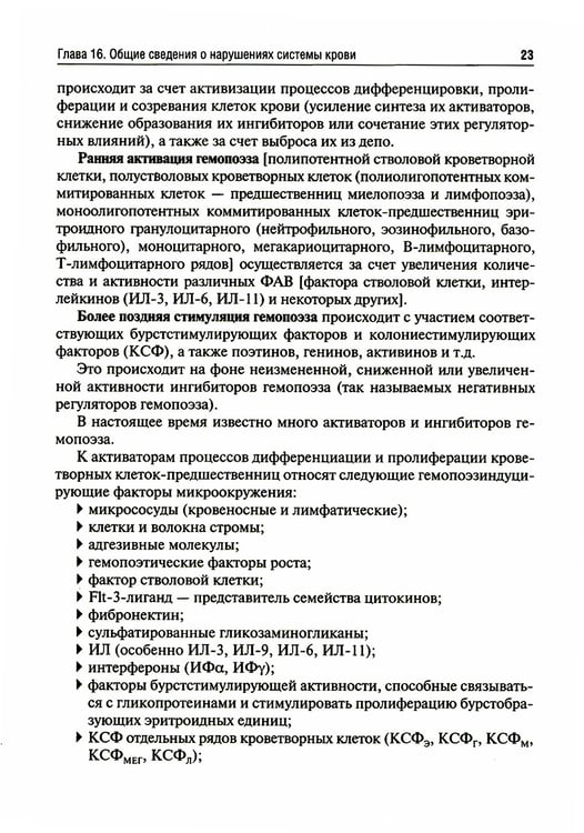 Дополнительное изображение книги «Патология: Учебник. В 2 т. Т. 2. 2-е изд., перераб. и доп»
