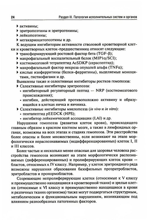 Дополнительное изображение книги «Патология: Учебник. В 2 т. Т. 2. 2-е изд., перераб. и доп»