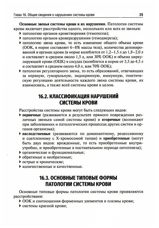 Дополнительное изображение книги «Патология: Учебник. В 2 т. Т. 2. 2-е изд., перераб. и доп»