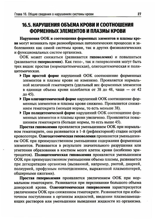 Дополнительное изображение книги «Патология: Учебник. В 2 т. Т. 2. 2-е изд., перераб. и доп»