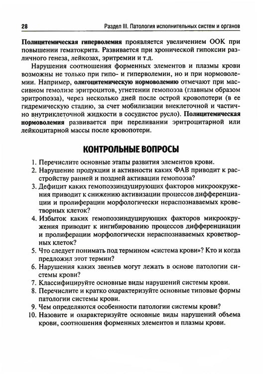 Дополнительное изображение книги «Патология: Учебник. В 2 т. Т. 2. 2-е изд., перераб. и доп»