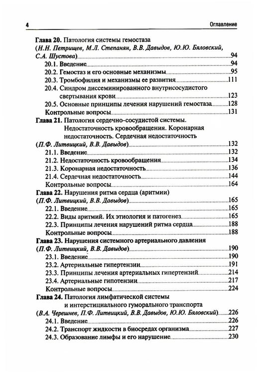 Дополнительное изображение книги «Патология: Учебник. В 2 т. Т. 2. 2-е изд., перераб. и доп»