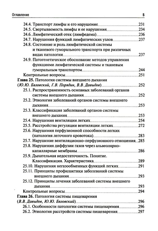 Дополнительное изображение книги «Патология: Учебник. В 2 т. Т. 2. 2-е изд., перераб. и доп»