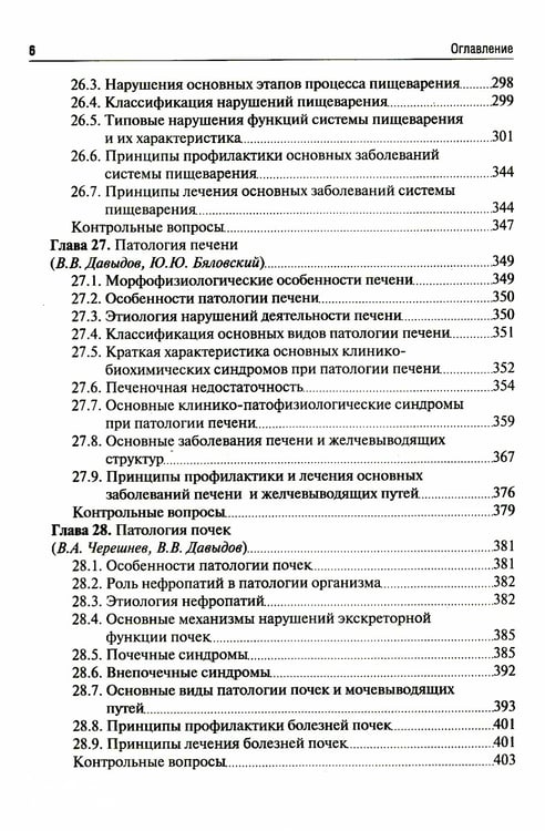 Дополнительное изображение книги «Патология: Учебник. В 2 т. Т. 2. 2-е изд., перераб. и доп»
