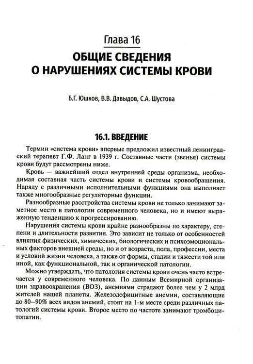 Дополнительное изображение книги «Патология: Учебник. В 2 т. Т. 2. 2-е изд., перераб. и доп»