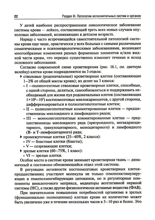 Дополнительное изображение книги «Патология: Учебник. В 2 т. Т. 2. 2-е изд., перераб. и доп»