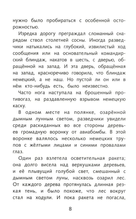 Дополнительное изображение книги «Сын полка: повесть»