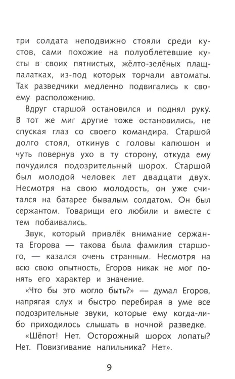 Дополнительное изображение книги «Сын полка: повесть»