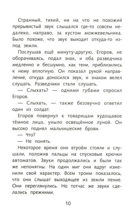 Дополнительное изображение книги «Сын полка: повесть»