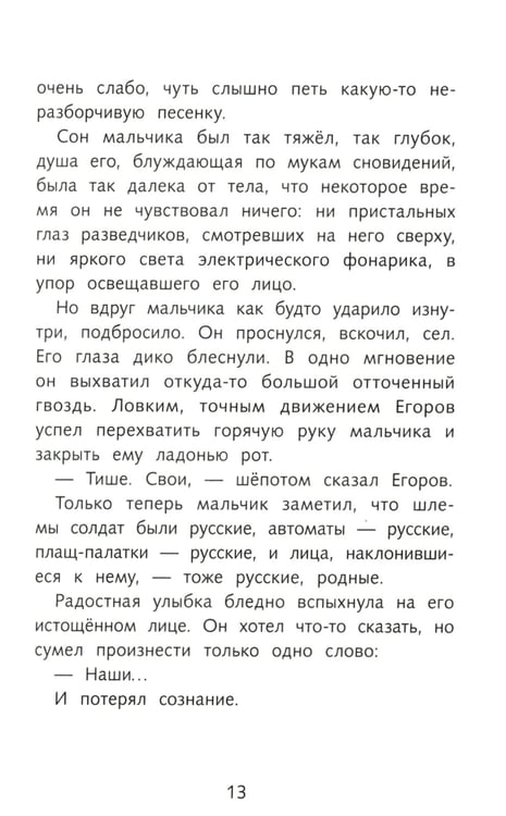 Дополнительное изображение книги «Сын полка: повесть»