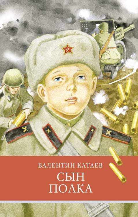 Дополнительное изображение книги «Сын полка: повесть»