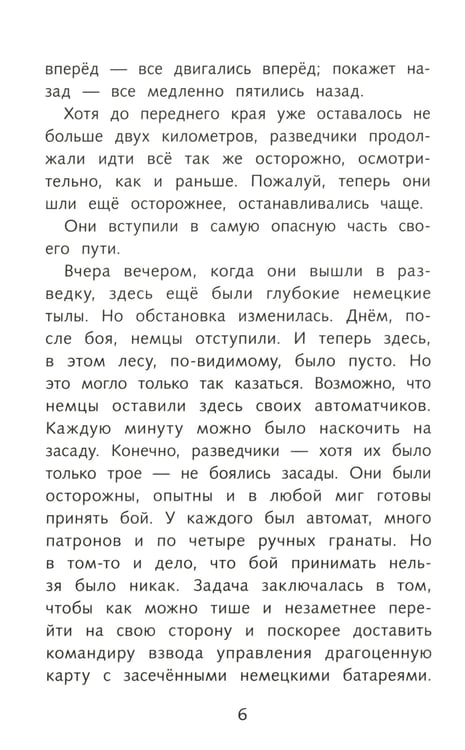 Дополнительное изображение книги «Сын полка: повесть»