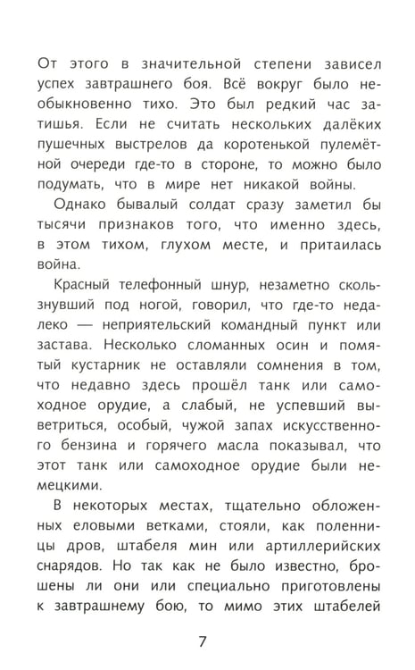 Дополнительное изображение книги «Сын полка: повесть»