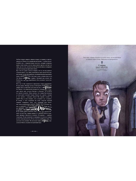 Дополнительное изображение книги «Безумие любви и смерти (с илл. Давида Г. Фореса)»