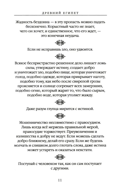 Дополнительное изображение книги «Древний Восток и Античность в цитатах и афоризмах»