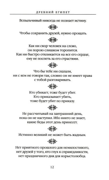 Дополнительное изображение книги «Древний Восток и Античность в цитатах и афоризмах»