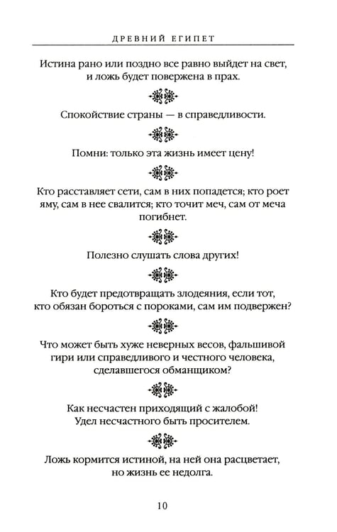 Дополнительное изображение книги «Древний Восток и Античность в цитатах и афоризмах»