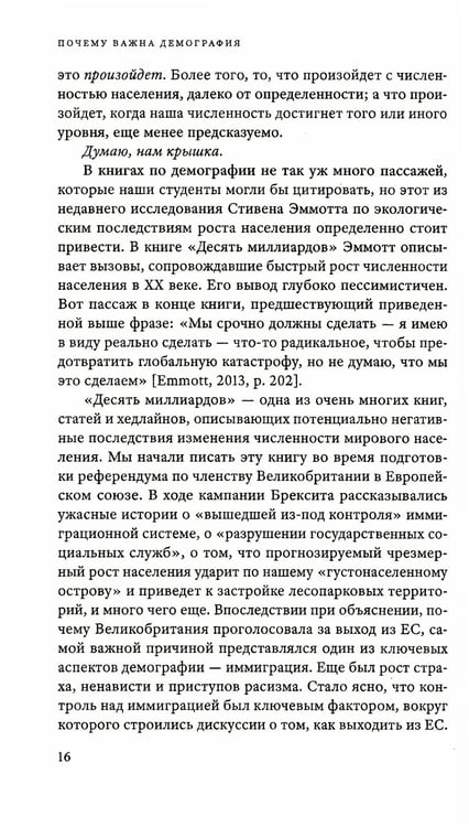 Дополнительное изображение книги «Почему важна демография»