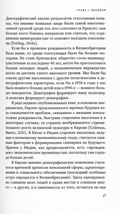 Дополнительное изображение книги «Почему важна демография»