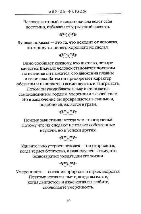 Дополнительное изображение книги «Средневековье и Просвещение в цитатах и афоризмах»