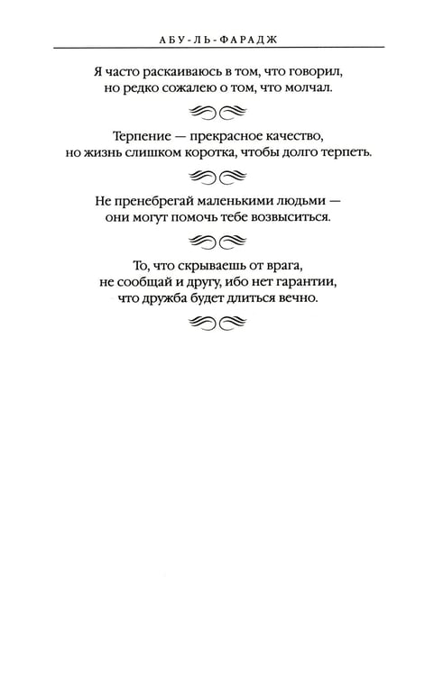Дополнительное изображение книги «Средневековье и Просвещение в цитатах и афоризмах»