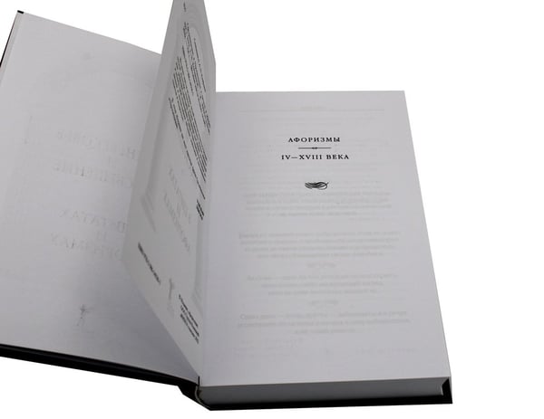 Дополнительное изображение книги «Средневековье и Просвещение в цитатах и афоризмах»
