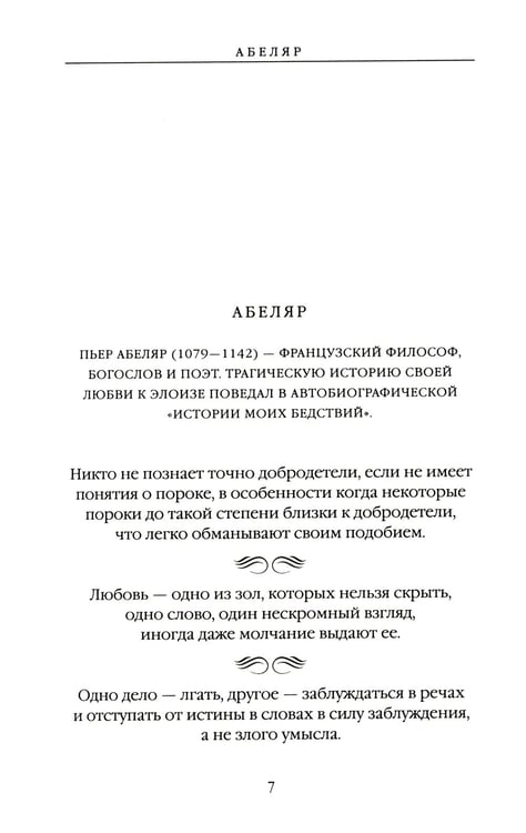 Дополнительное изображение книги «Средневековье и Просвещение в цитатах и афоризмах»