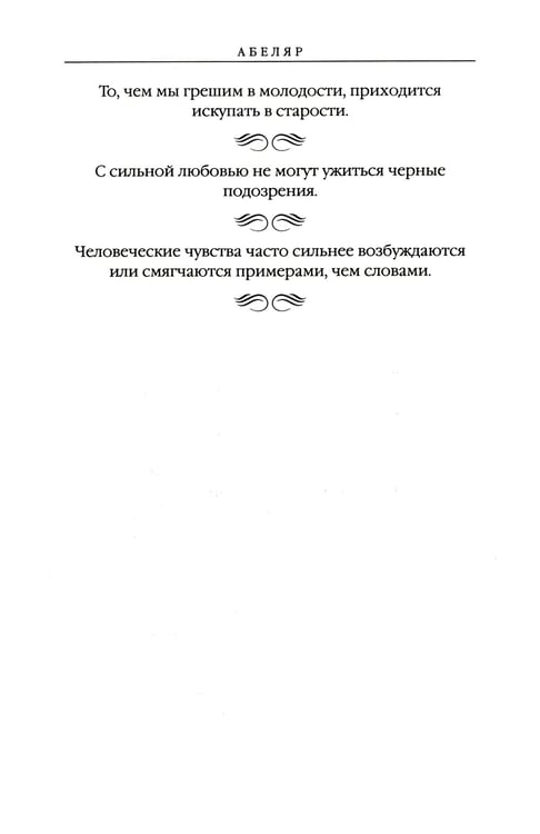 Дополнительное изображение книги «Средневековье и Просвещение в цитатах и афоризмах»
