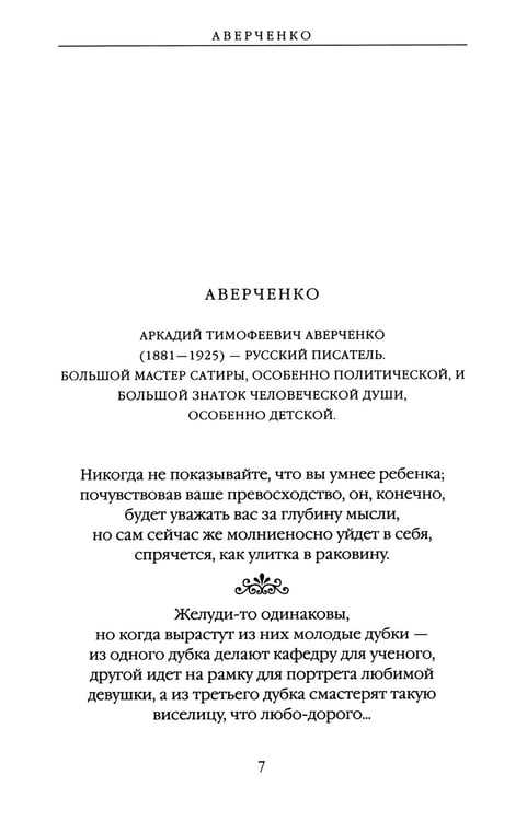 Дополнительное изображение книги «Новое время и XIX - XX век в цитатах и афоризмах»