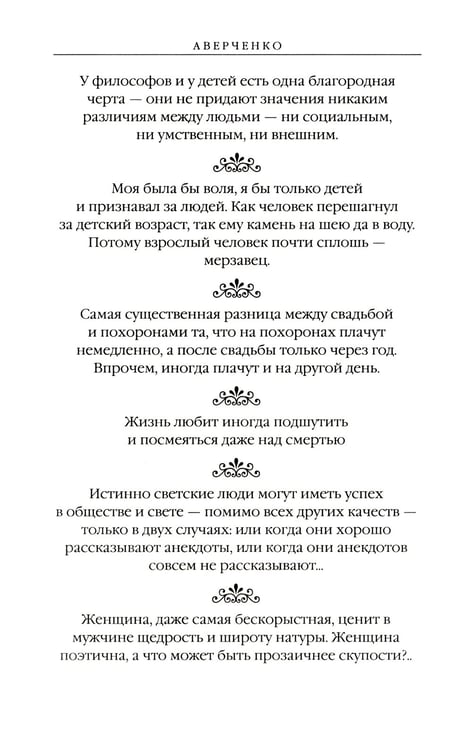 Дополнительное изображение книги «Новое время и XIX - XX век в цитатах и афоризмах»