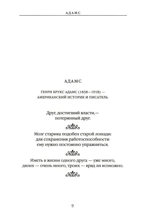 Дополнительное изображение книги «Новое время и XIX - XX век в цитатах и афоризмах»