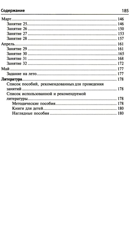 Дополнительное изображение книги «Математика для детей 6-7 лет. Методическое пособие к рабочей тетради "Я считаю до двадцати". 5-е изд., перераб.и доп»