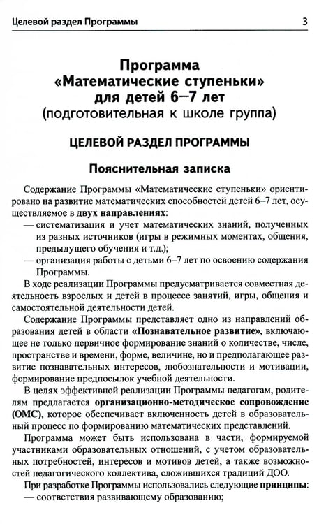 Дополнительное изображение книги «Математика для детей 6-7 лет. Методическое пособие к рабочей тетради "Я считаю до двадцати". 5-е изд., перераб.и доп»