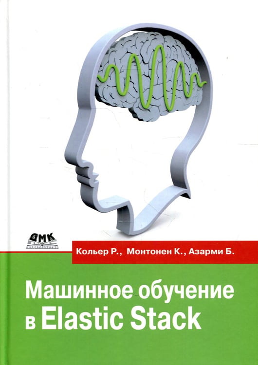 Дополнительное изображение книги «Машинное обучение в Elastic Stack»