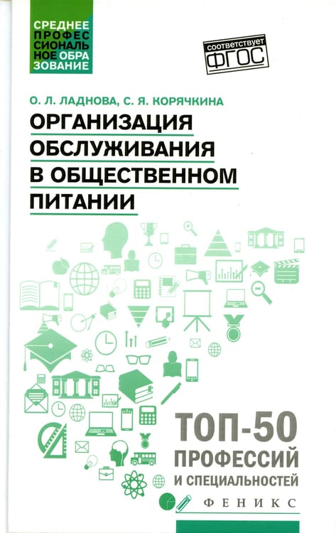 Дополнительное изображение книги «Организация обслуживания в общественном питании: Учебное пособие»