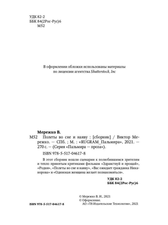Дополнительное изображение книги «Полеты во сне и наяву: сборник»